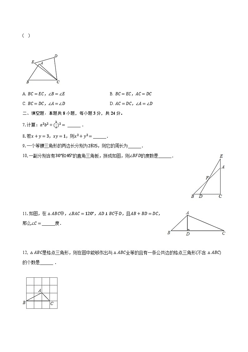 2023-2024学年吉林省长春市农安一中八年级（上）期末数学试卷（含解析）第2页
