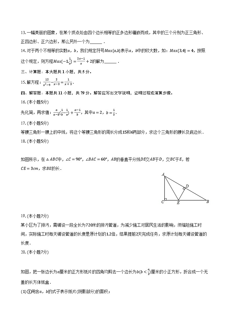 2023-2024学年吉林省长春市农安一中八年级（上）期末数学试卷（含解析）第3页