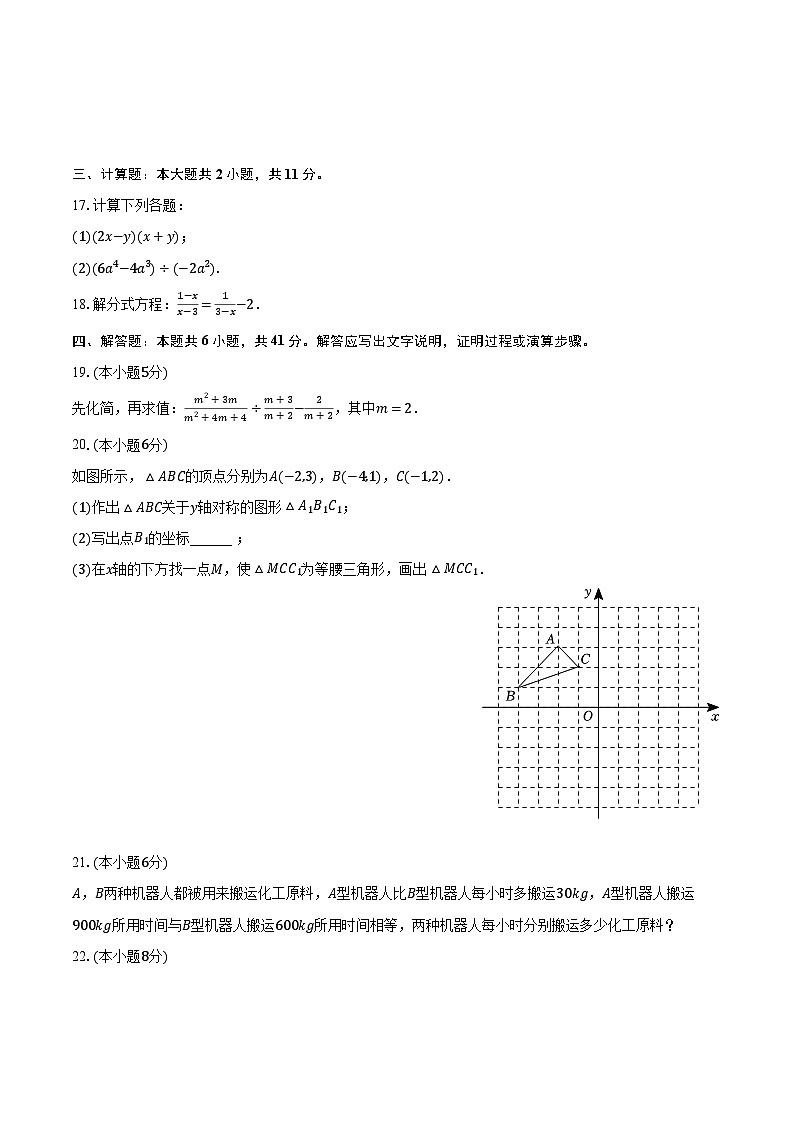 2023-2024学年云南省昆明市石林县鹿阜中学八年级（上）期末数学模拟试卷（含解析）03