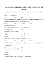 2023-2024学年重庆市渝北第二实验中学七年级（上）第一次月考数学试卷（含解析）