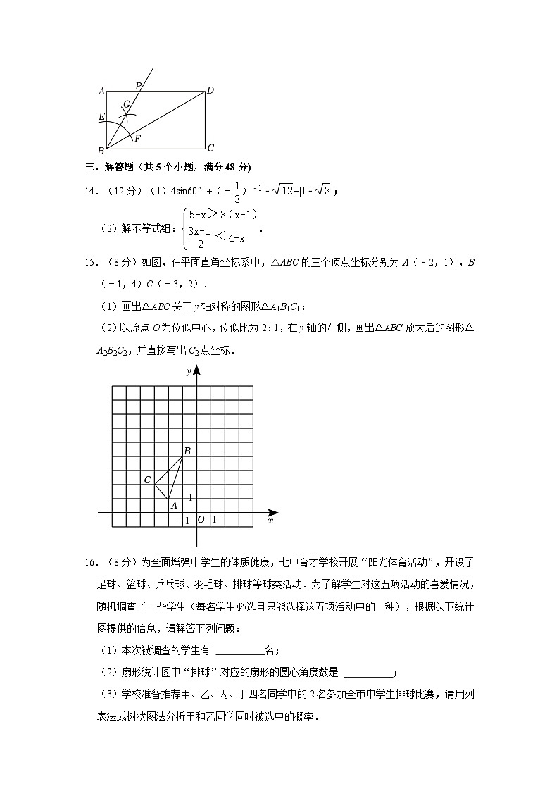 四川省成都市七中育才学校2022-2023学年九年级上学期10月月考数学试卷+03