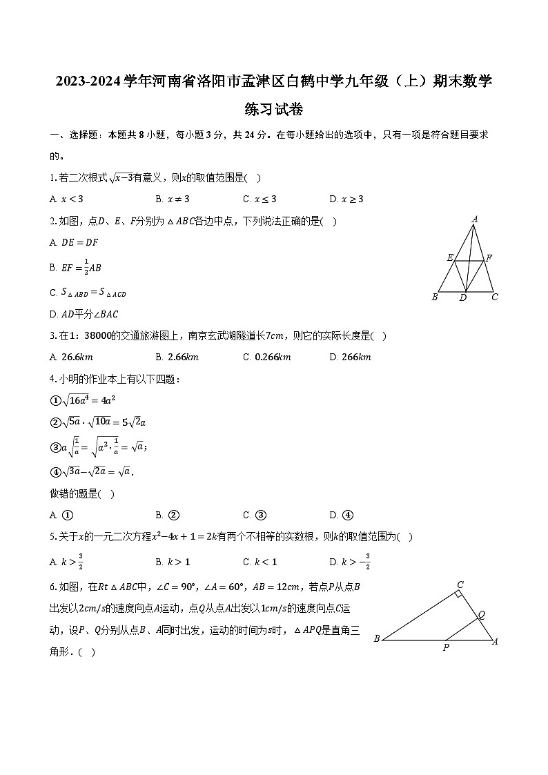 2023-2024学年河南省洛阳市孟津区白鹤中学九年级（上）期末数学练习试卷（含解析）第1页