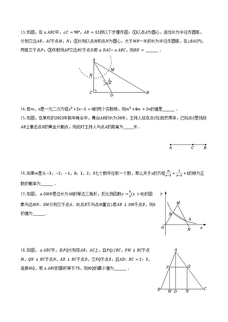 2023-2024学年四川省成都市成华区列五中学九年级（上）期中数学试卷（含解析）第3页
