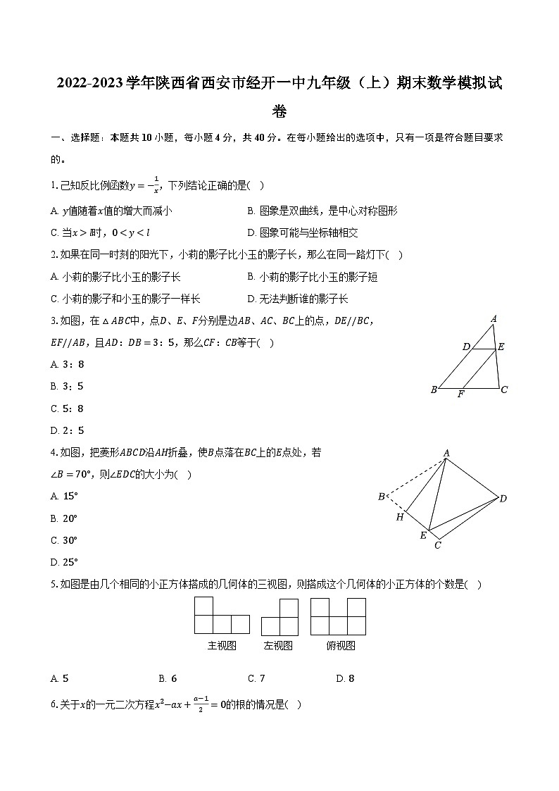 2022-2023学年陕西省西安市经开一中九年级（上）期末数学模拟试卷（含解析）01