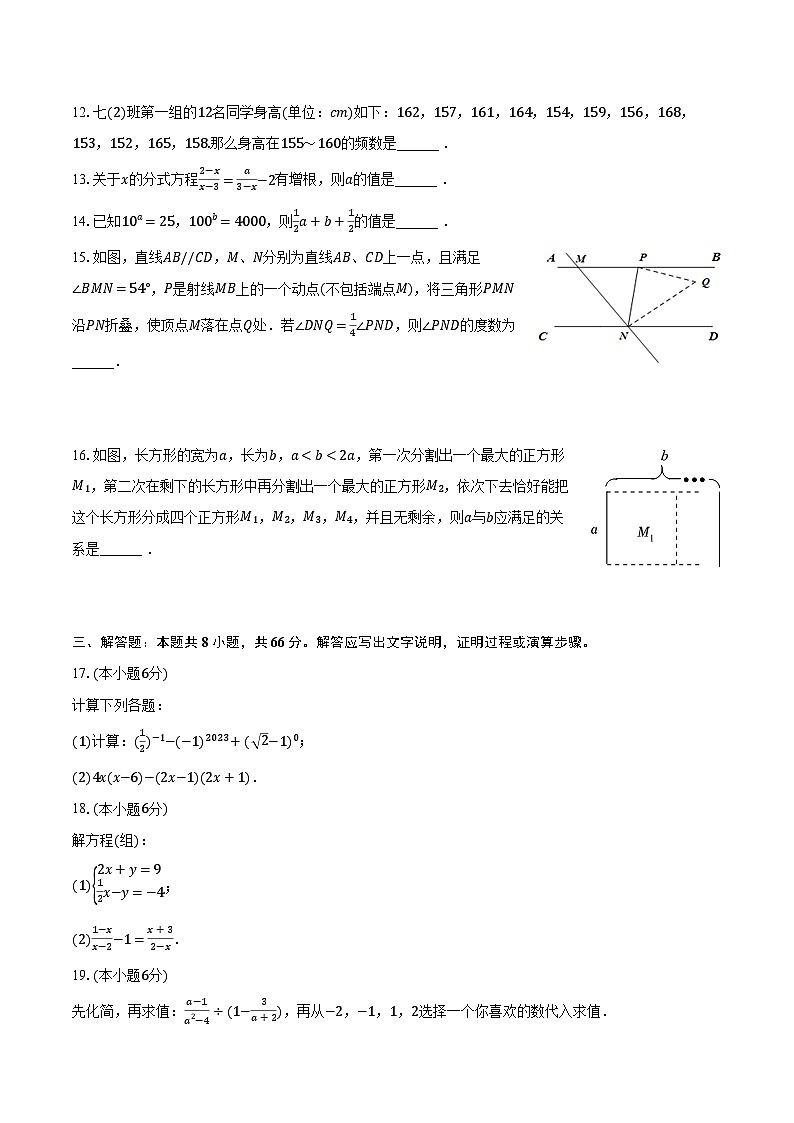 2023-2024学年浙江省金华市义乌市稠州中学八年级（上）开学数学试卷（含解析）03