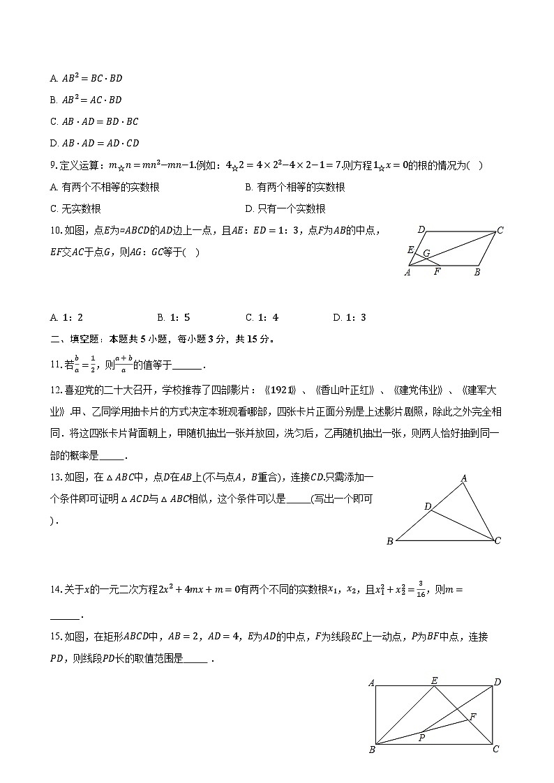 2022-2023学年河南省周口市沈丘县九年级（上）期末数学试卷（含解析）02