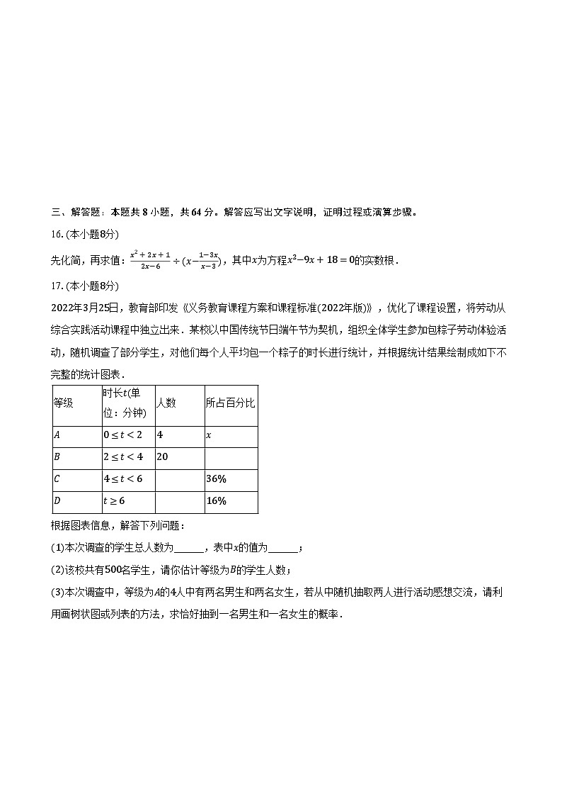 2022-2023学年河南省周口市沈丘县九年级（上）期末数学试卷（含解析）03
