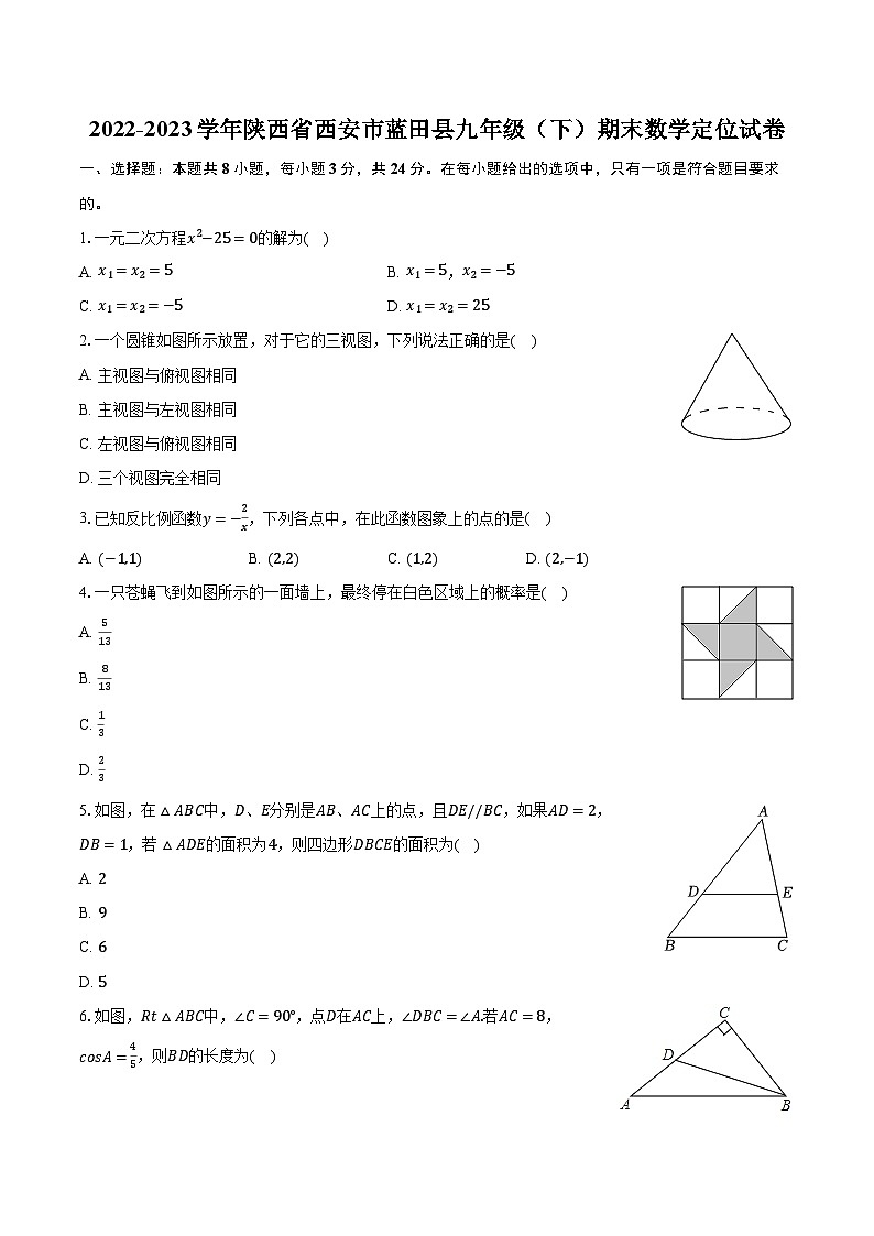 2022-2023学年陕西省西安市蓝田县九年级（下）期末数学定位试卷（含解析）01