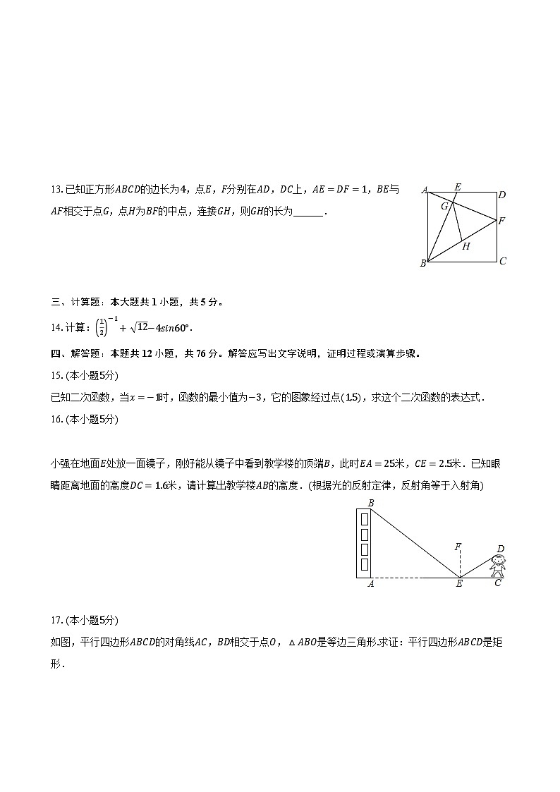 2022-2023学年陕西省西安市蓝田县九年级（下）期末数学定位试卷（含解析）03