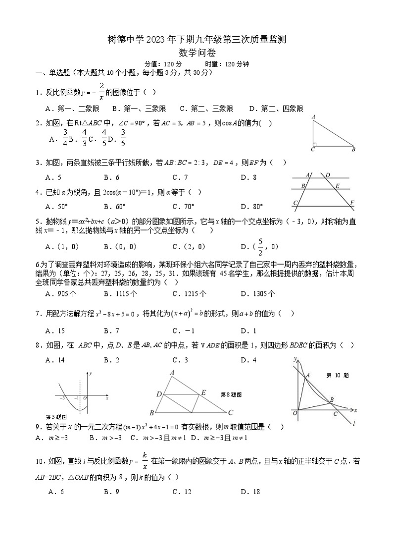 湖南省郴州市永兴县三校联考2023-2024学年九年级上学期1月月考数学试题+01