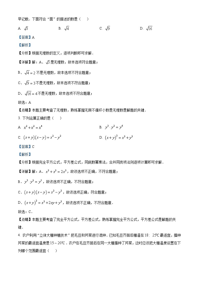 精品解析：2023年广东省深圳市龙华区中考二模数学试卷02