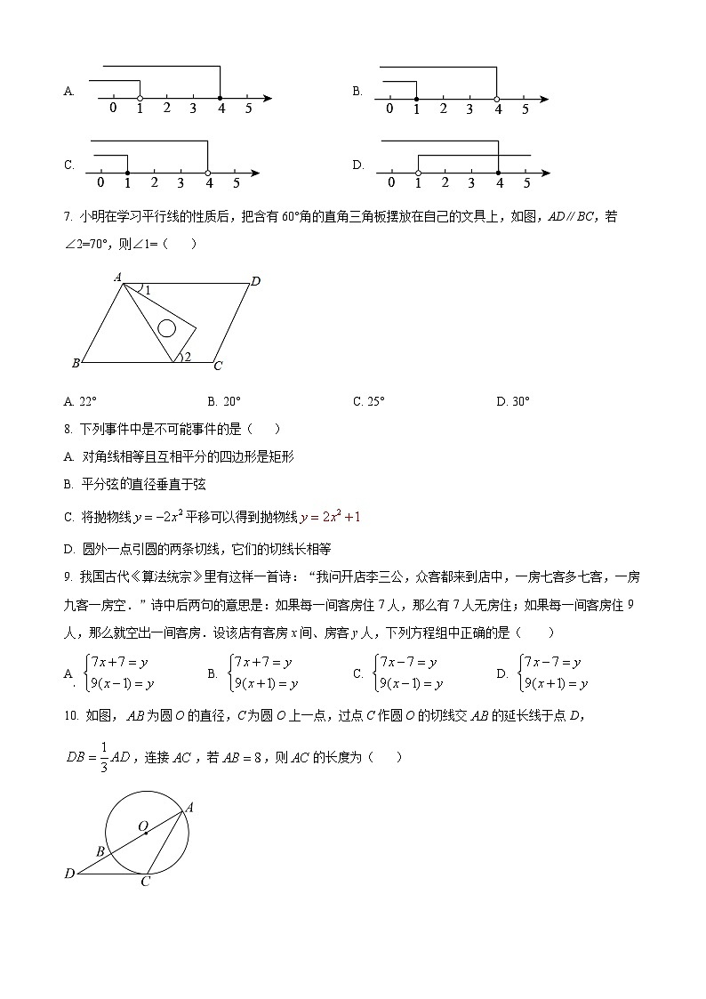 精品解析：2023年广东省深圳市罗湖区中考模拟数学试题（5月）02