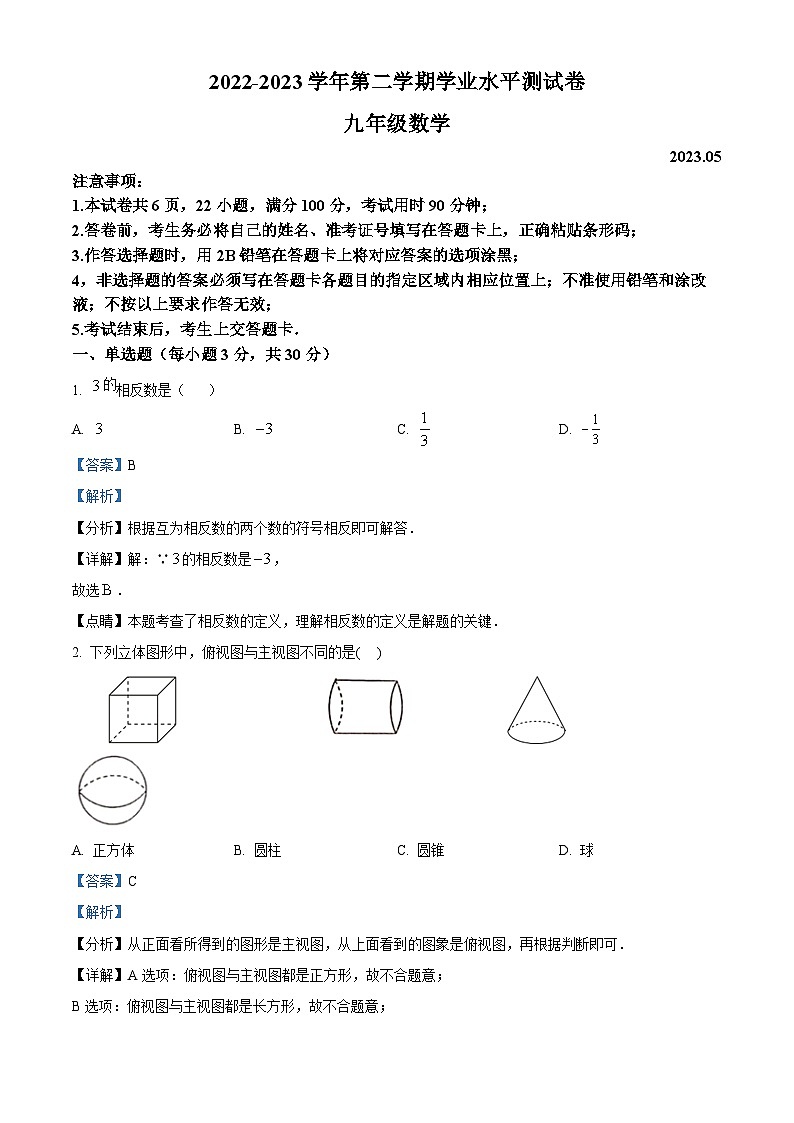 精品解析：2023年广东省深圳市罗湖区中考模拟数学试题（5月）01