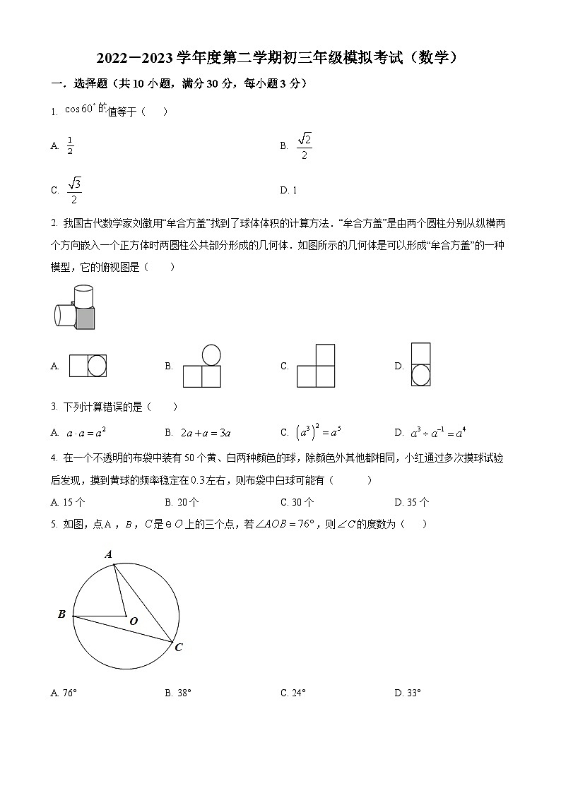 精品解析：2023年广东省深圳市南山区桃源中学中考三模数学试题01