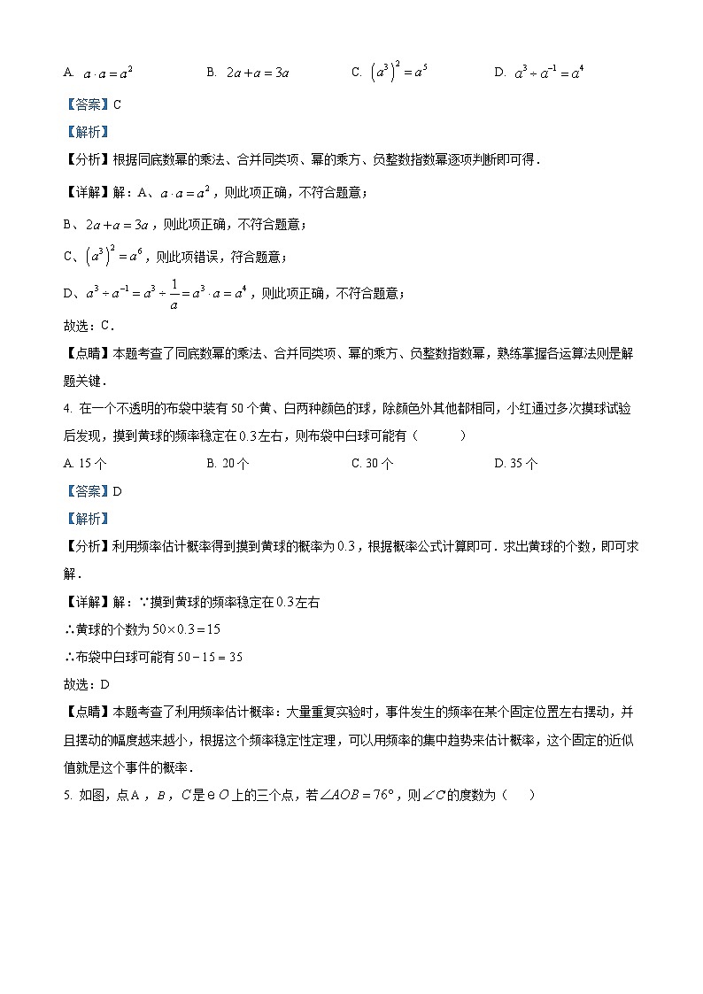精品解析：2023年广东省深圳市南山区桃源中学中考三模数学试题02