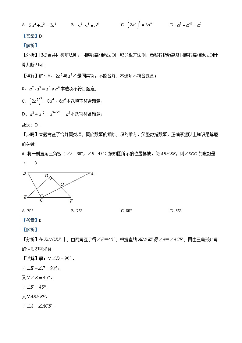 精品解析：2023年广东省深圳市南山外国语学校（集团）中考二模数学试卷03