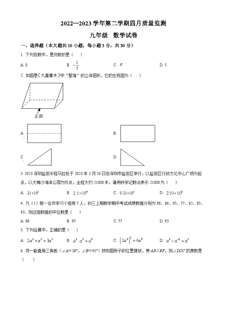 精品解析：2023年广东省深圳市南山外国语学校（集团）中考二模数学试卷01