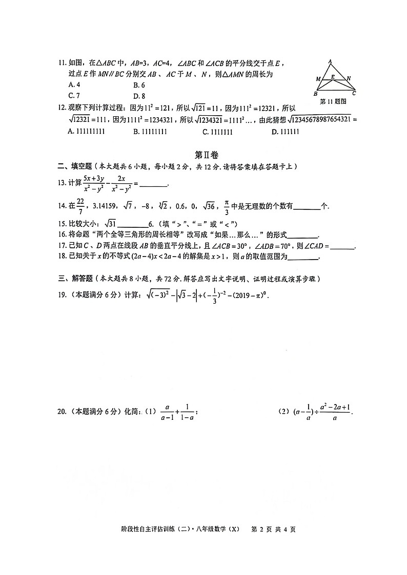 广西壮族自治区来宾市2023-2024学年八年级上学期1月月考数学试题02