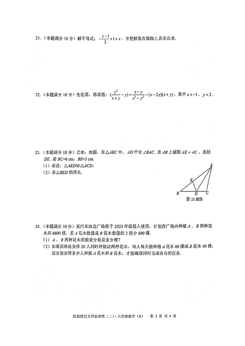 广西壮族自治区来宾市2023-2024学年八年级上学期1月月考数学试题03