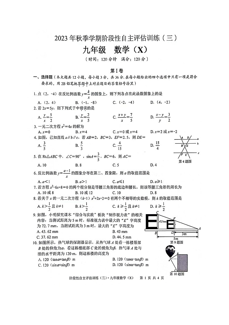 广西壮族自治区来宾市2023-2024学年九年级上学期1月月考数学试题01
