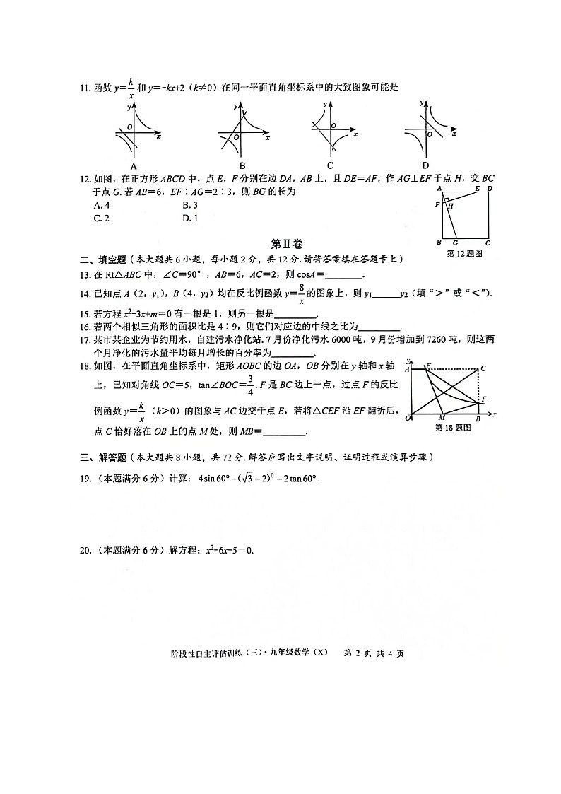 广西壮族自治区来宾市2023-2024学年九年级上学期1月月考数学试题02