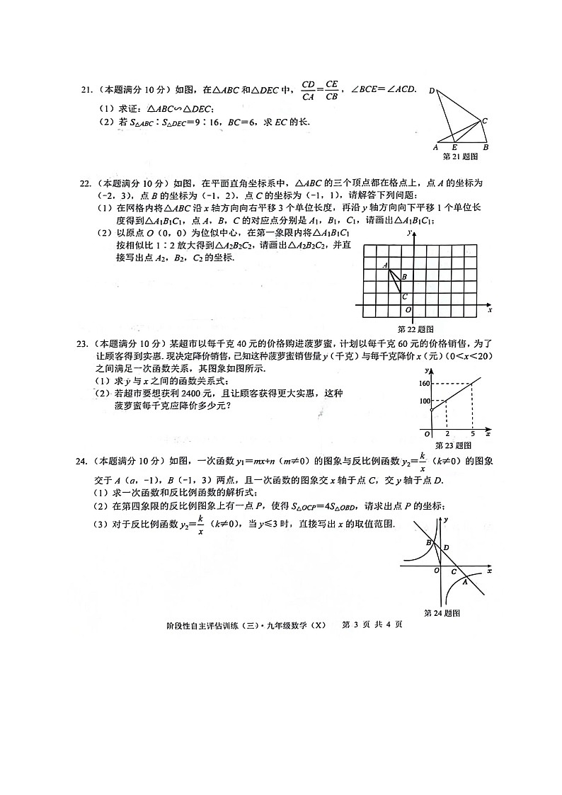 广西壮族自治区来宾市2023-2024学年九年级上学期1月月考数学试题03