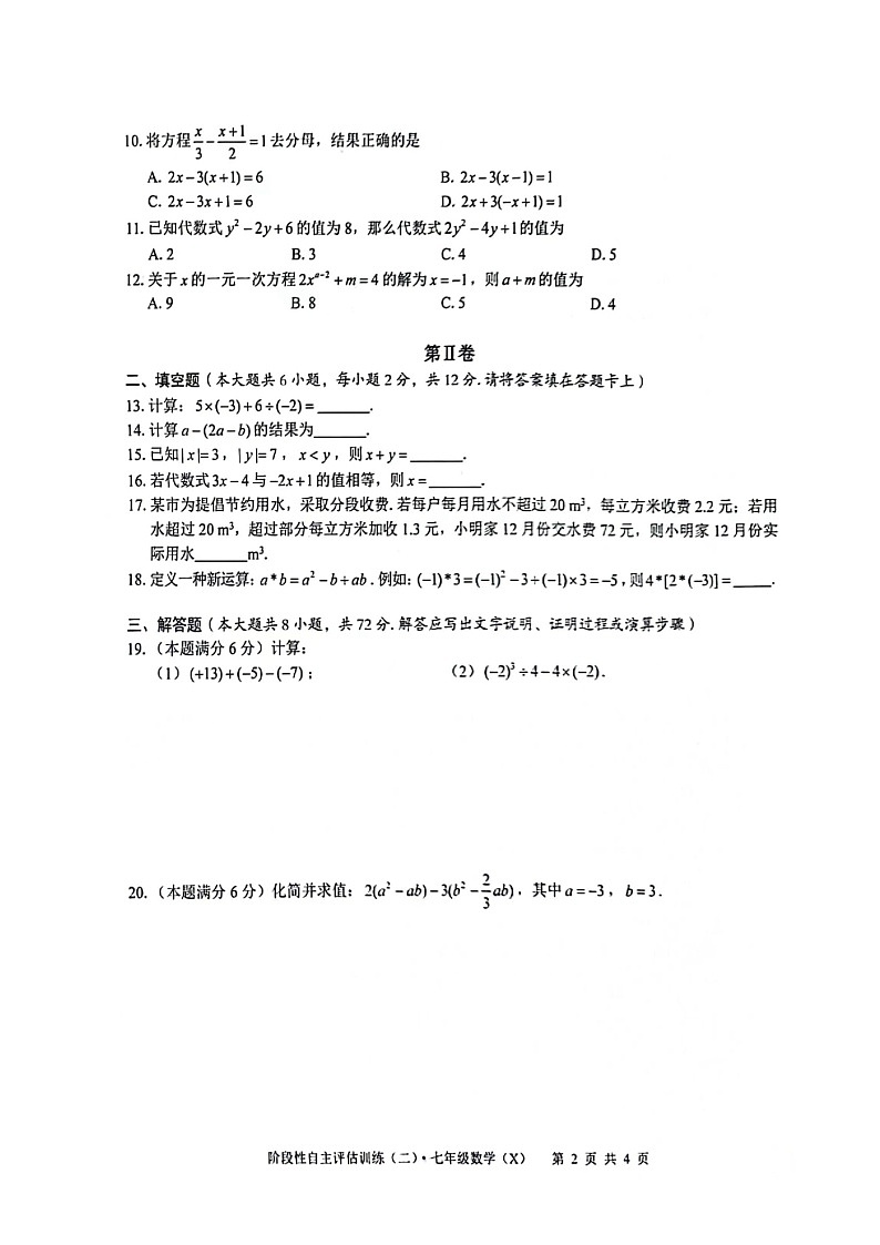 广西壮族自治区来宾市2023-2024学年七年级上学期1月月考数学试题第2页