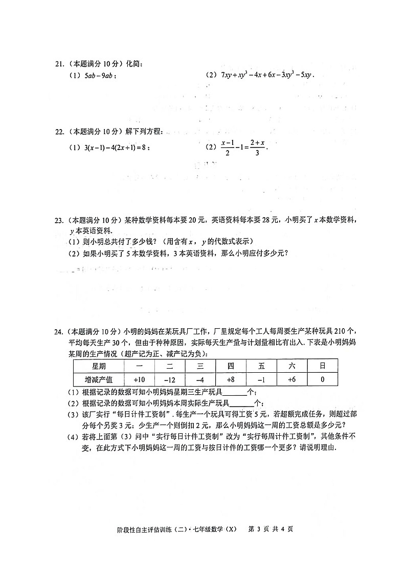 广西壮族自治区来宾市2023-2024学年七年级上学期1月月考数学试题第3页