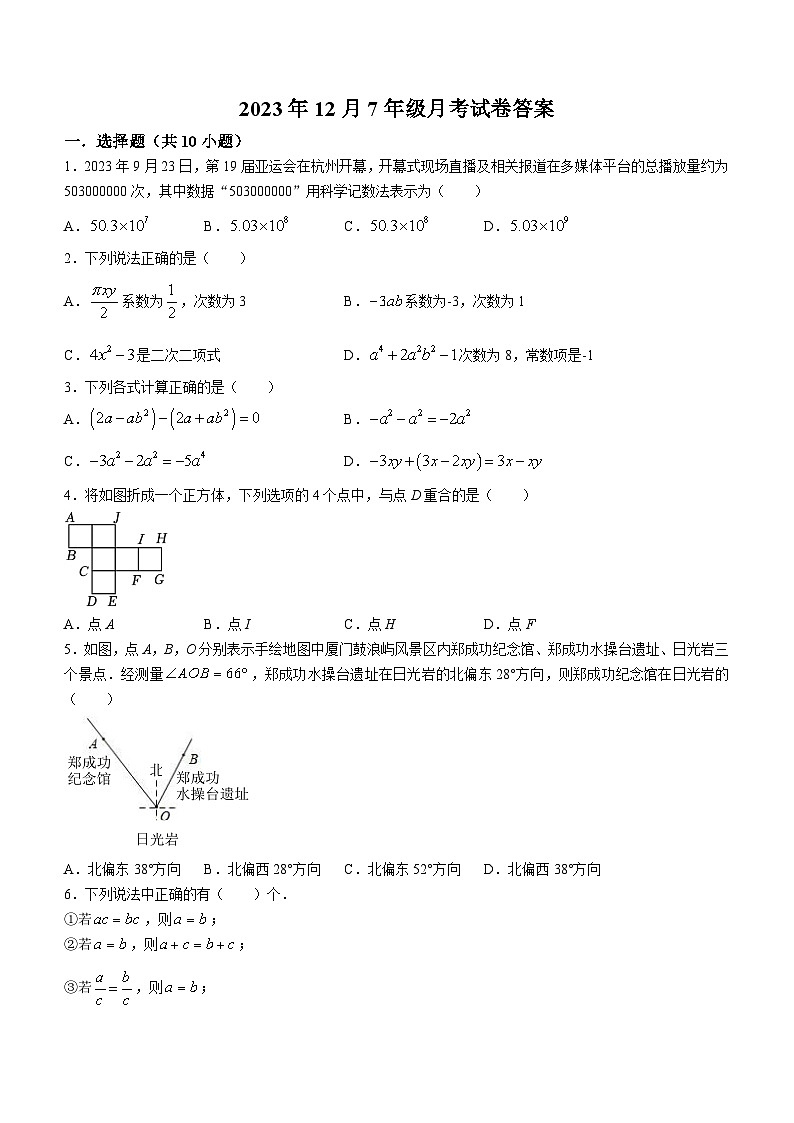 湖北省仙桃市第二中学2023-2024学年七年级上学期月考数学试题01