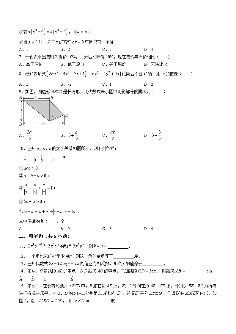 湖北省仙桃市第二中学2023-2024学年七年级上学期月考数学试题02