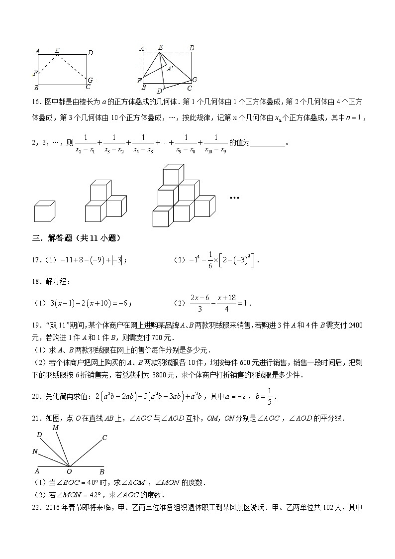 湖北省仙桃市第二中学2023-2024学年七年级上学期月考数学试题03