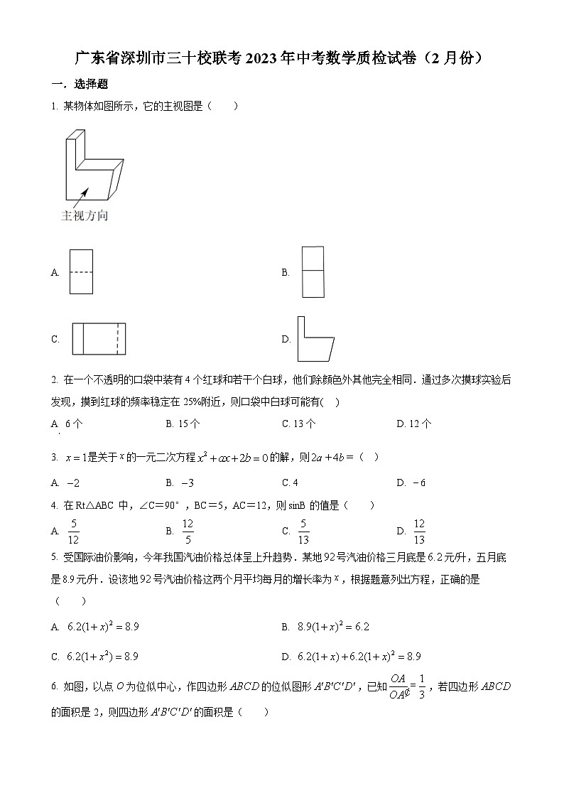 精品解析：2023年广东省深圳市三十校联考中考质检数学试卷（2月份）01