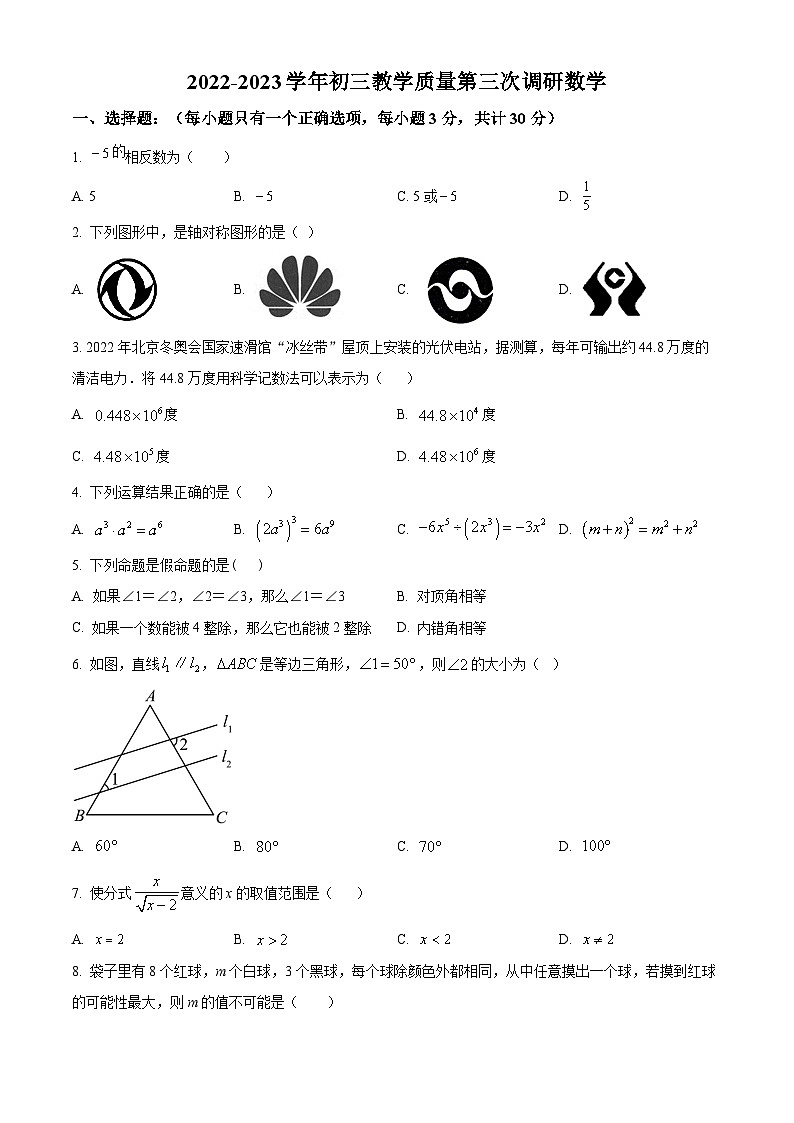 精品解析：2023年广东省深圳市蛇口育才教育集团育才三中中考三模数学试题（原卷版）第1页