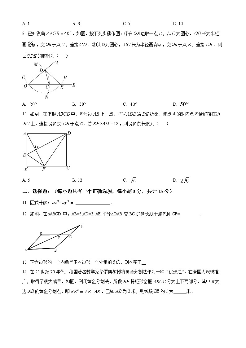 精品解析：2023年广东省深圳市蛇口育才教育集团育才三中中考三模数学试题（原卷版）第2页