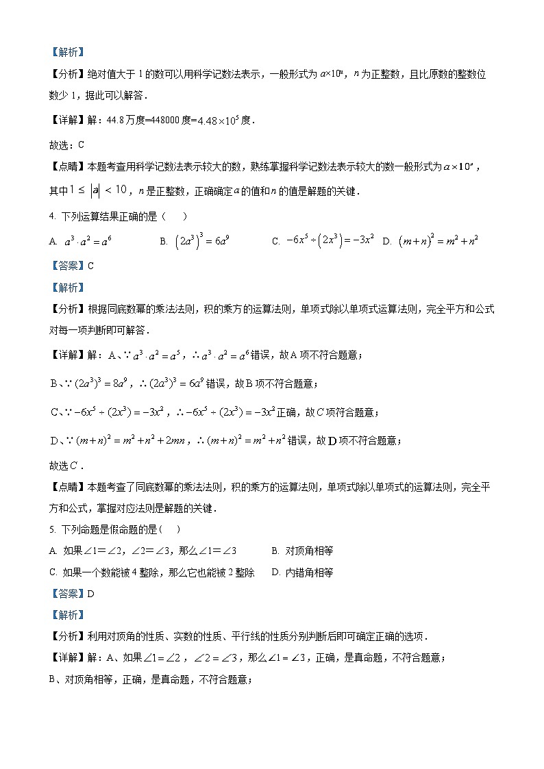精品解析：2023年广东省深圳市蛇口育才教育集团育才三中中考三模数学试题（解析版）第2页