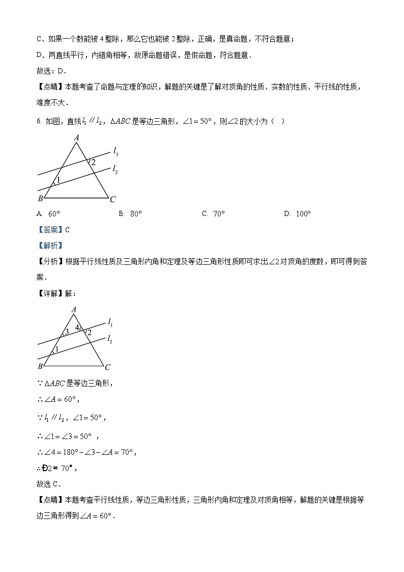 精品解析：2023年广东省深圳市蛇口育才教育集团育才三中中考三模数学试题（解析版）第3页