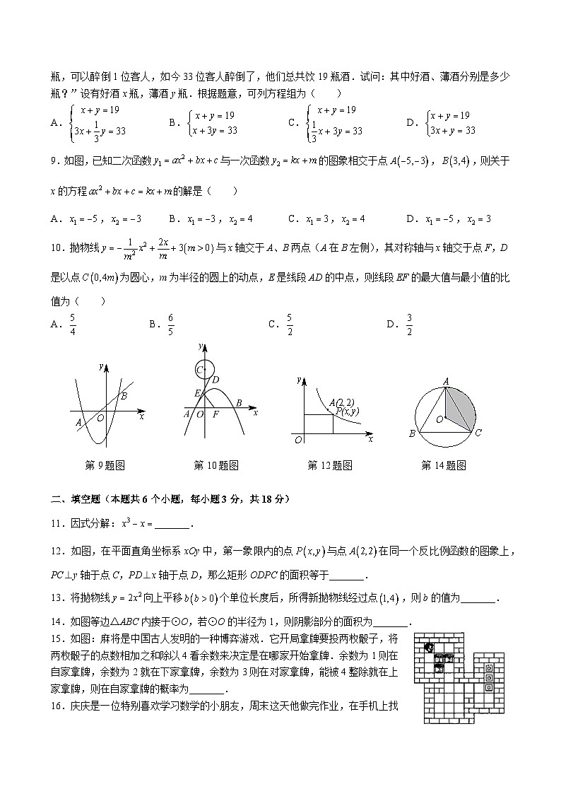 【全套精品专题】通用版湖南省长沙市2022-2023-2附中系九下入学数学试卷（即九上期末）（知识梳理+含答案）02