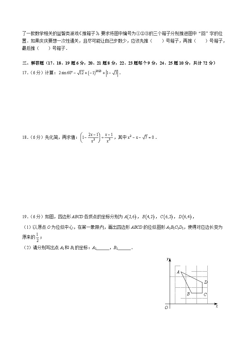 【全套精品专题】通用版湖南省长沙市2022-2023-2附中系九下入学数学试卷（即九上期末）（知识梳理+含答案）03