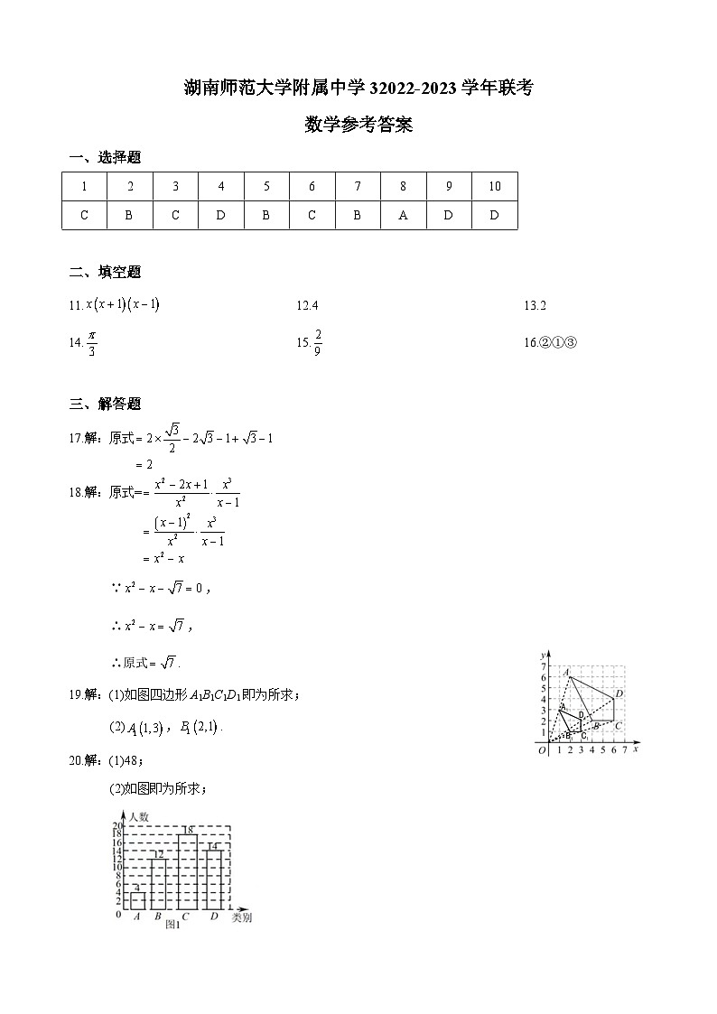 【全套精品专题】通用版湖南省长沙市2022-2023-2附中系九下入学数学试卷（即九上期末）（知识梳理+含答案）01