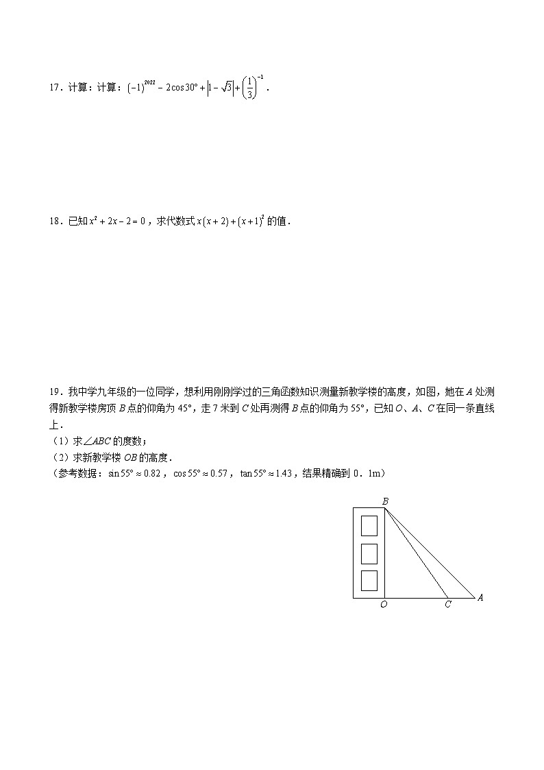 9-2022-2023-2立信九下入学（即九上期末）第3页