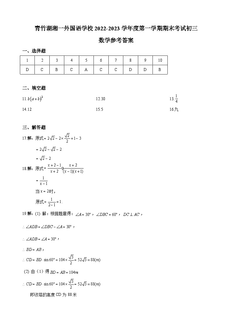 【全套精品专题】通用版湖南省长沙市2022-2023-2青一九下入学数学试卷（即九上期末）（知识梳理+含答案）01