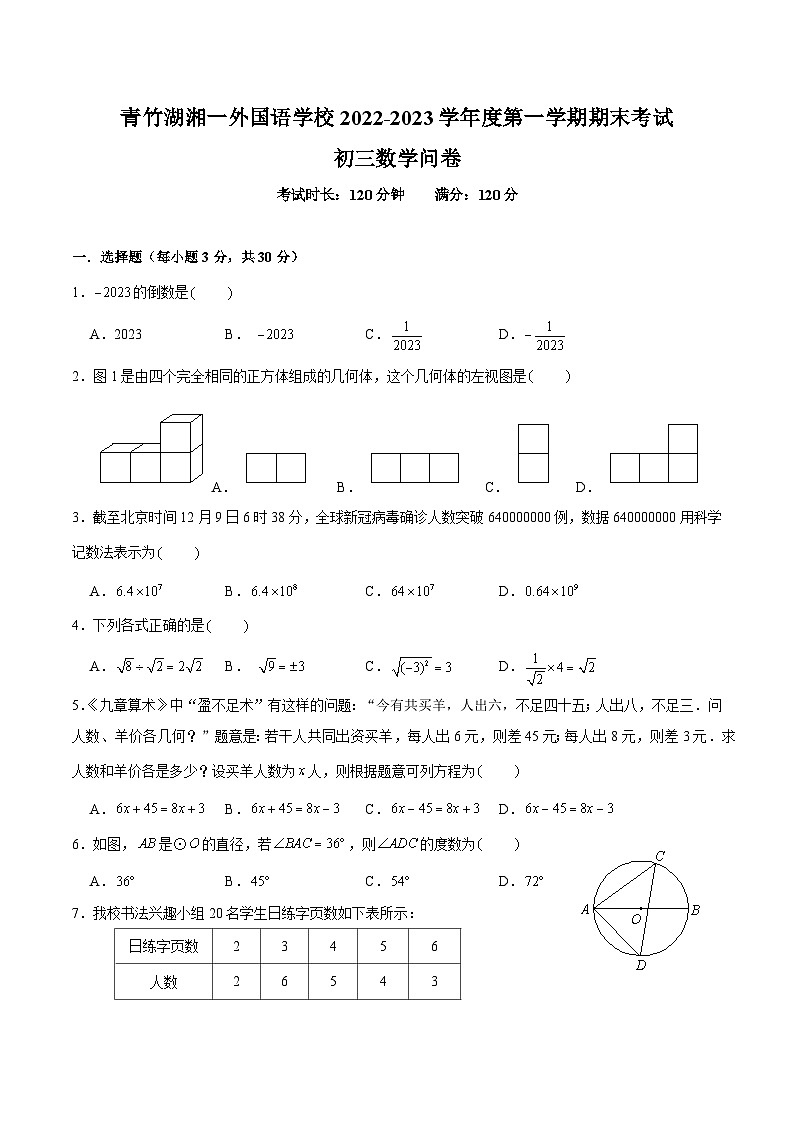 【全套精品专题】通用版湖南省长沙市2022-2023-2青一九下入学数学试卷（即九上期末）（知识梳理+含答案）01
