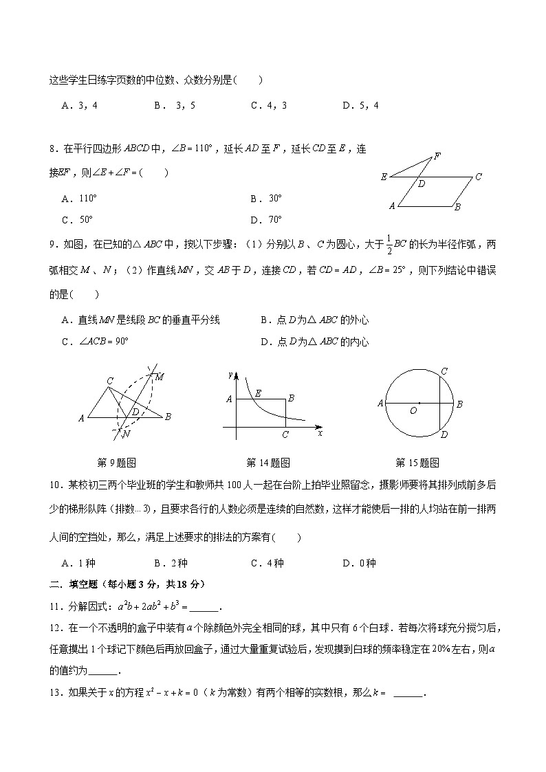 【全套精品专题】通用版湖南省长沙市2022-2023-2青一九下入学数学试卷（即九上期末）（知识梳理+含答案）02