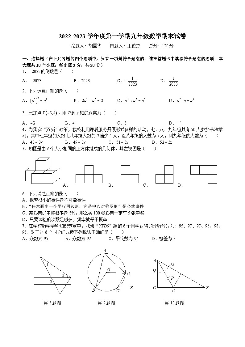 【全套精品专题】通用版湖南省长沙市2022-2023-2一中双语九下入学数学试卷（即九上期末）（知识梳理+含答案）01