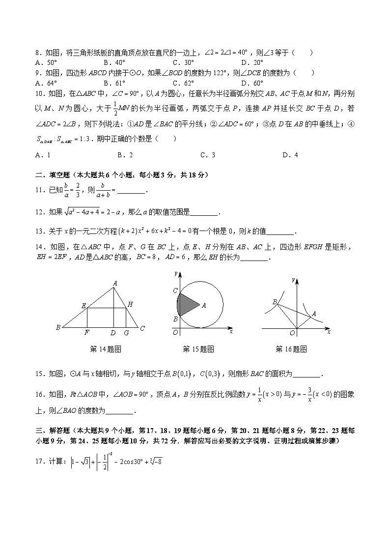 【全套精品专题】通用版湖南省长沙市2022-2023-2一中双语九下入学数学试卷（即九上期末）（知识梳理+含答案）02