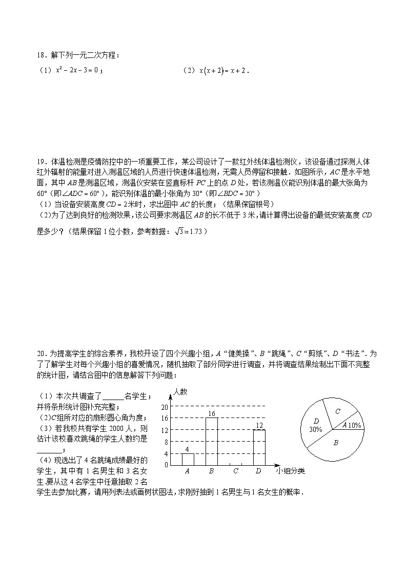 【全套精品专题】通用版湖南省长沙市2022-2023-2一中双语九下入学数学试卷（即九上期末）（知识梳理+含答案）03