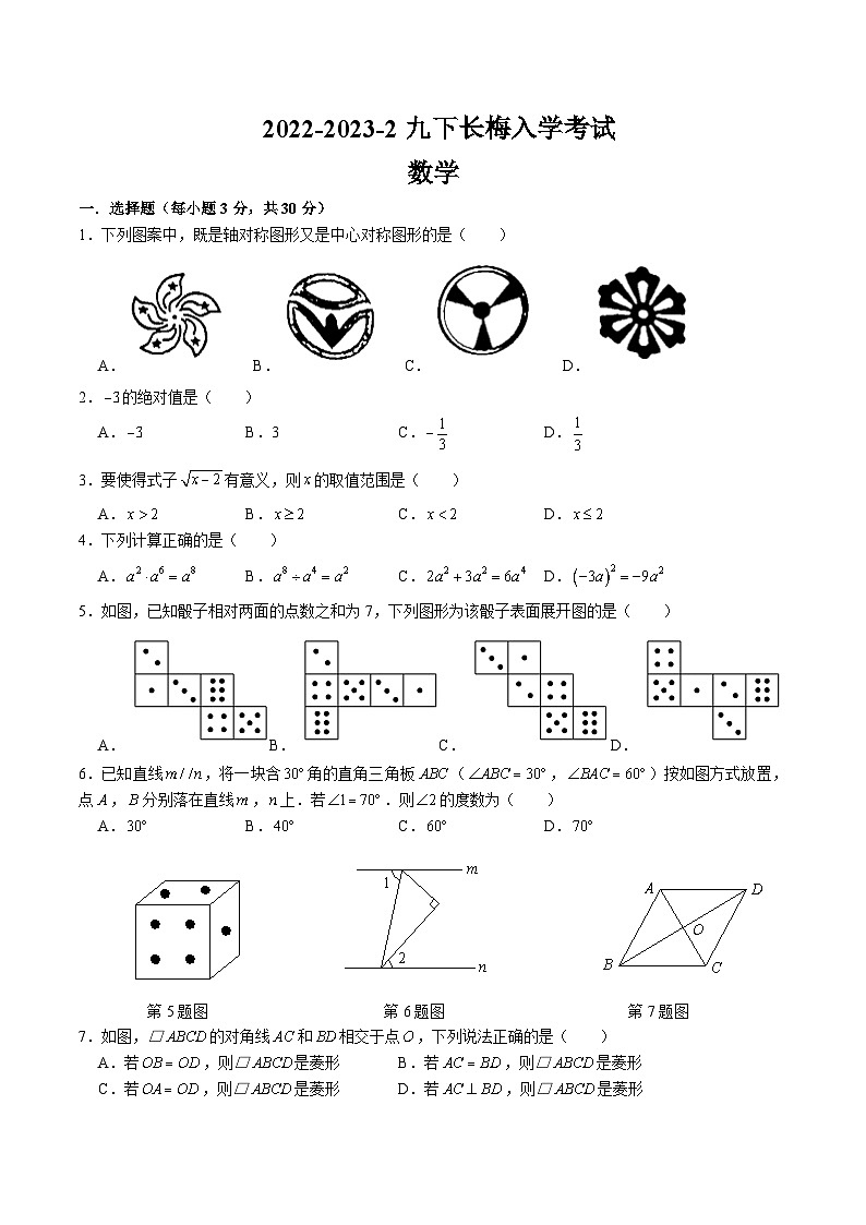 9-2022-2023-2长梅九下入学（即九上期末）第1页