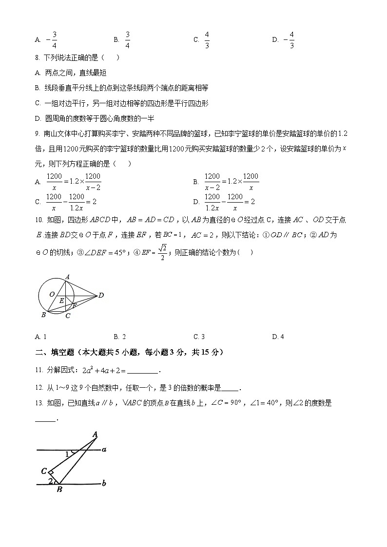 精品解析：2023年广东省深圳市南山区下学期中考三模数学试题（原卷版）第2页