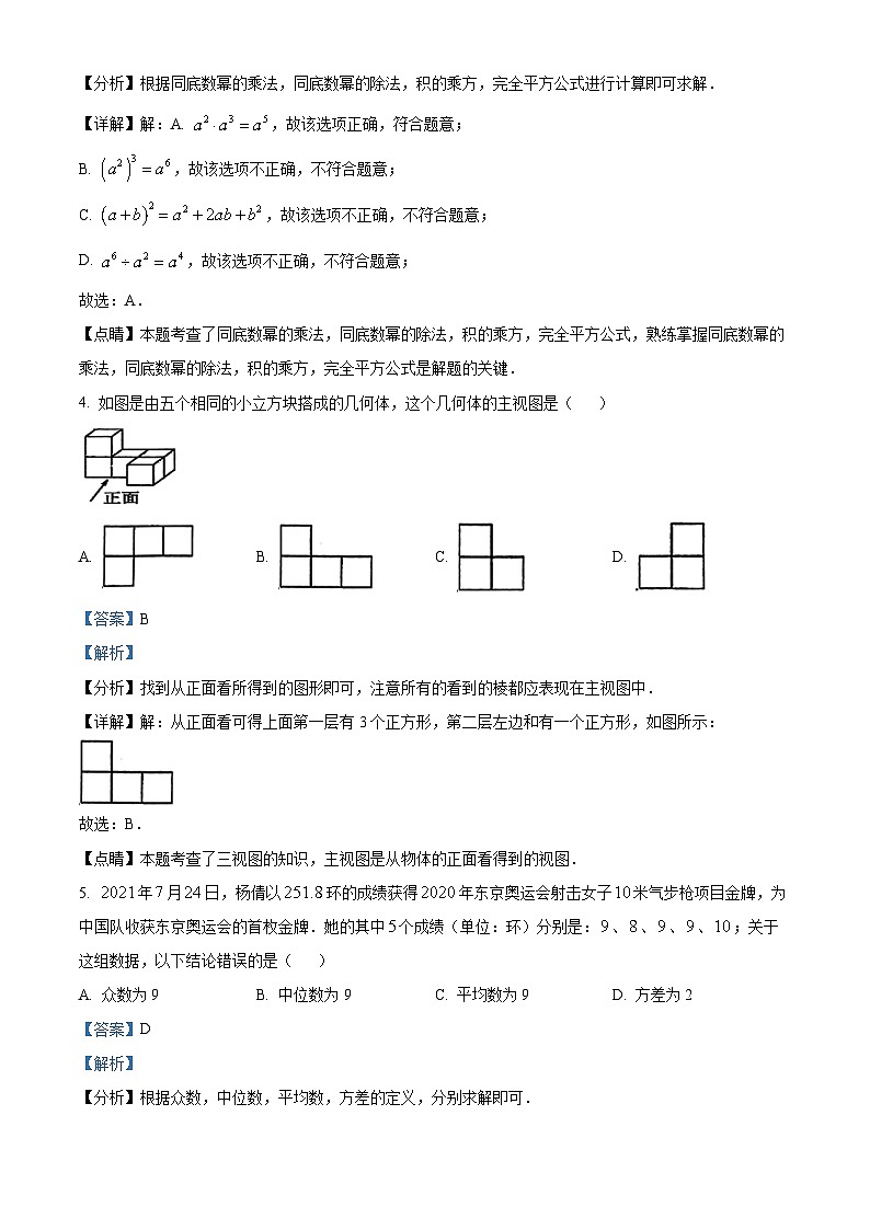 精品解析：2023年广东省深圳市南山区下学期中考三模数学试题（解析版）第2页