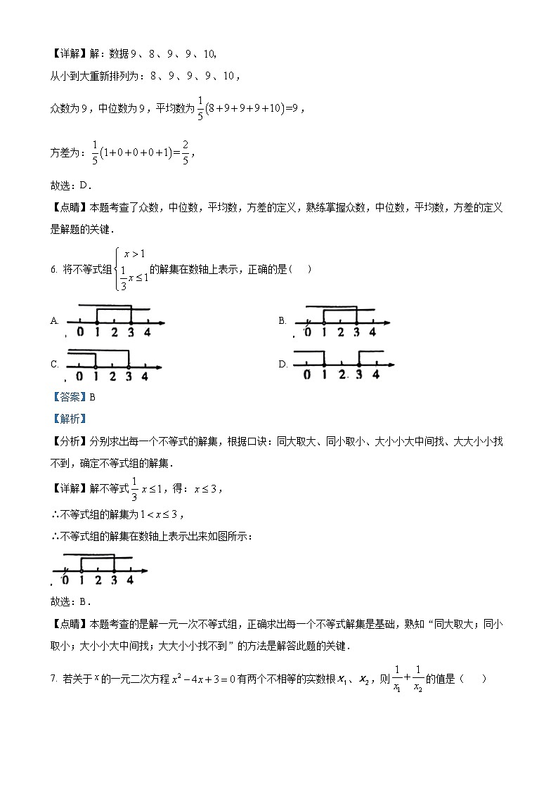 精品解析：2023年广东省深圳市南山区下学期中考三模数学试题（解析版）第3页